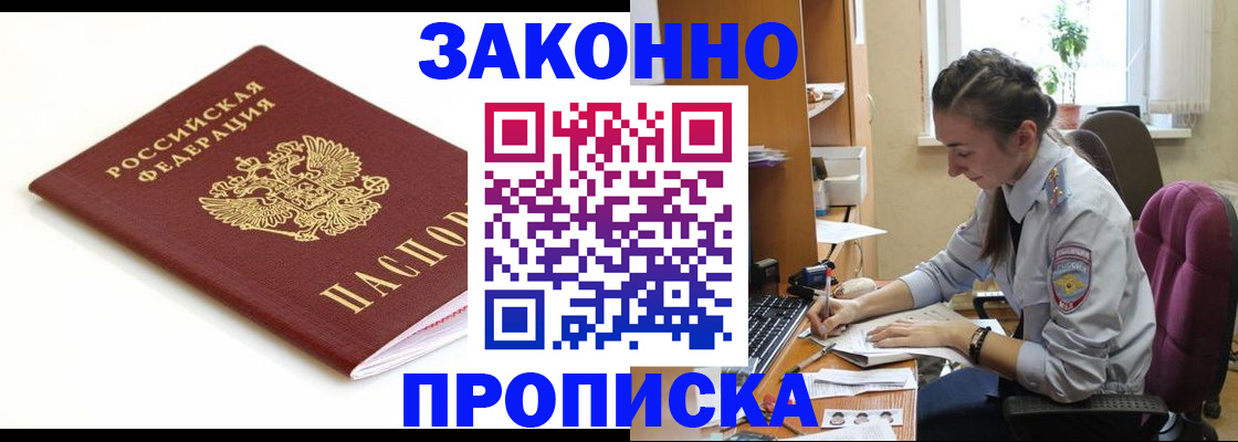 временная прописка в Лесном
